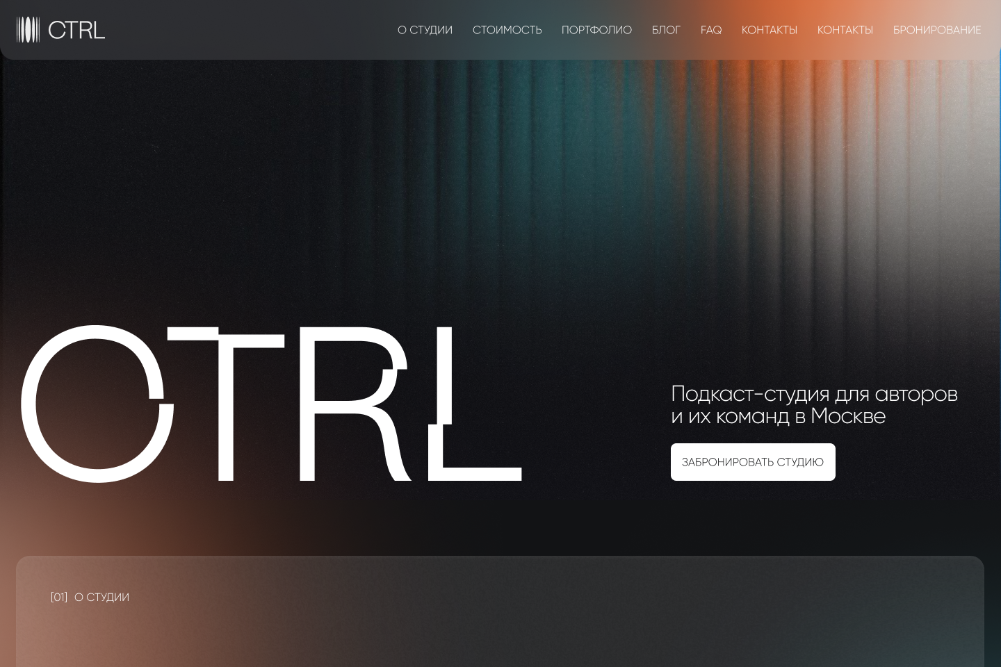 CTRL Podcast — сайт подкаст-студии — Frog Studios | Frog Studios